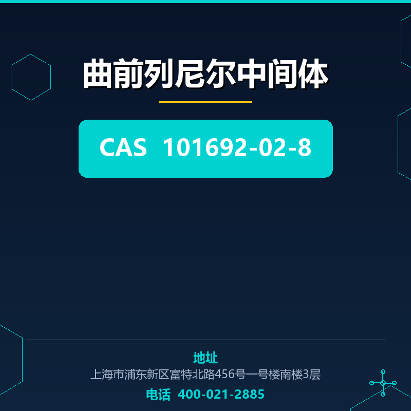 曲前列尼尔中间体 101692-02-8
