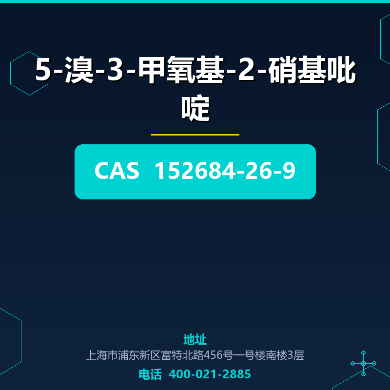 5-溴-3-甲氧基-2-硝基吡啶