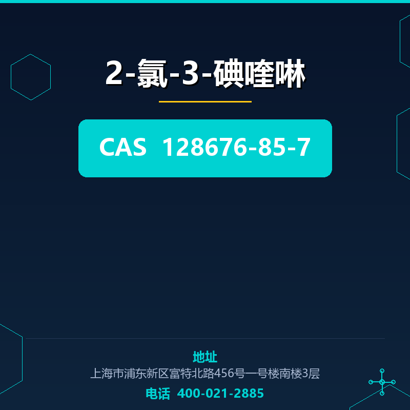 2-氯-3-碘喹啉 128676-85-7