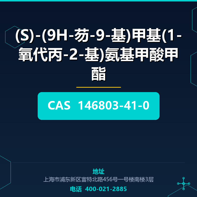 (S)-(9H-芴-9-基)甲基(1-氧代丙-2-基)氨基甲酸甲酯 146803-41-0