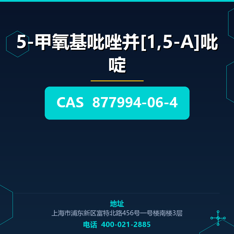 5-甲氧基吡唑并[1,5-A]吡啶
