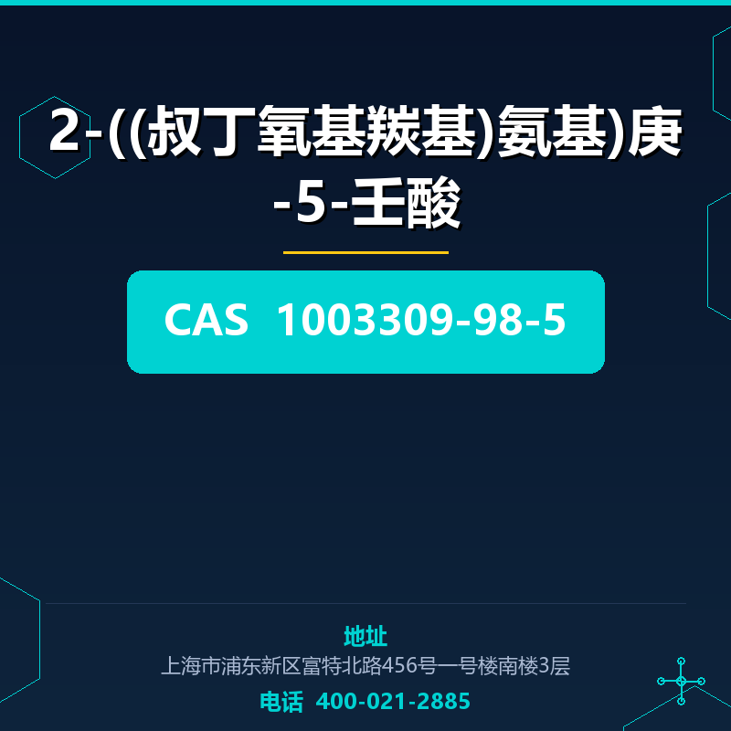2-((叔丁氧基羰基)氨基)庚-5-壬酸 1003309-98-5