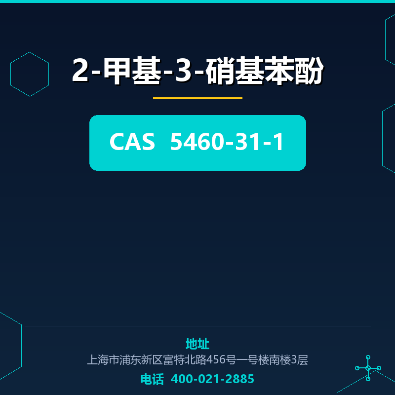 2-甲基-3-硝基苯酚 5460-31-1