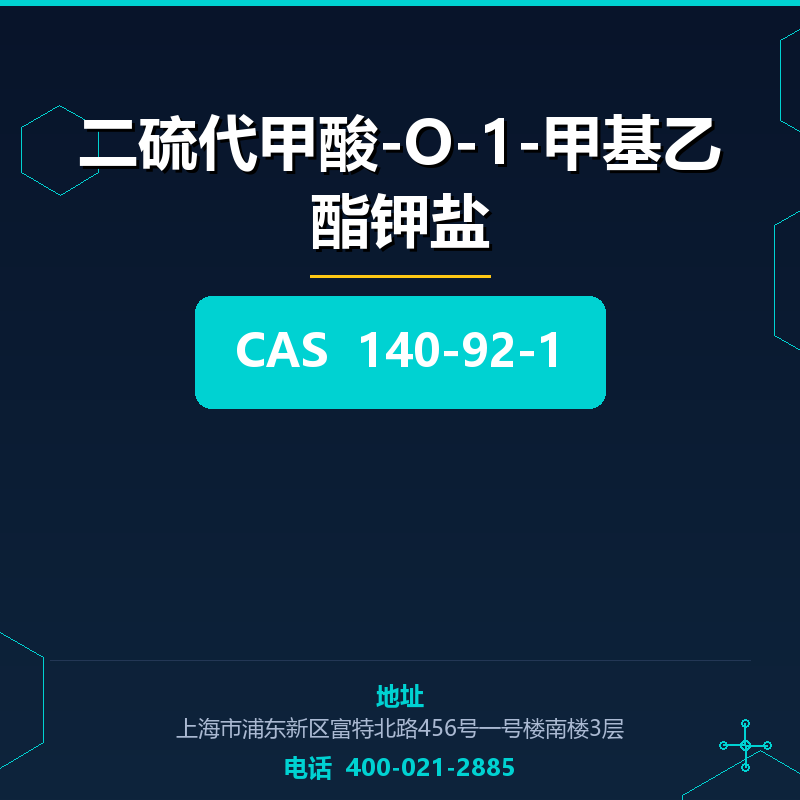 二硫代甲酸-O-1-甲基乙酯钾盐 140-92-1