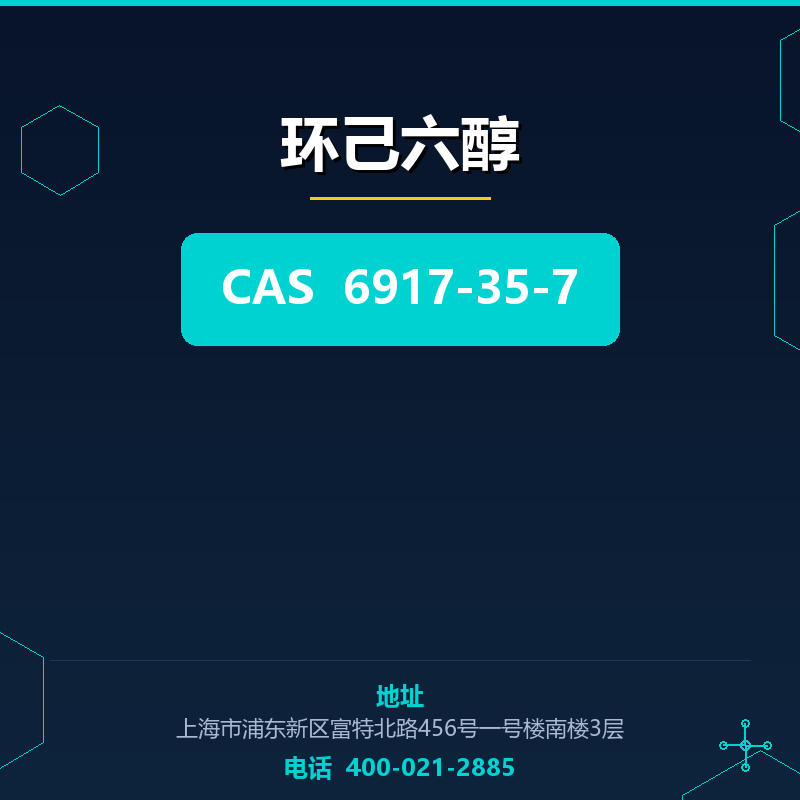 环己六醇 6917-35-7