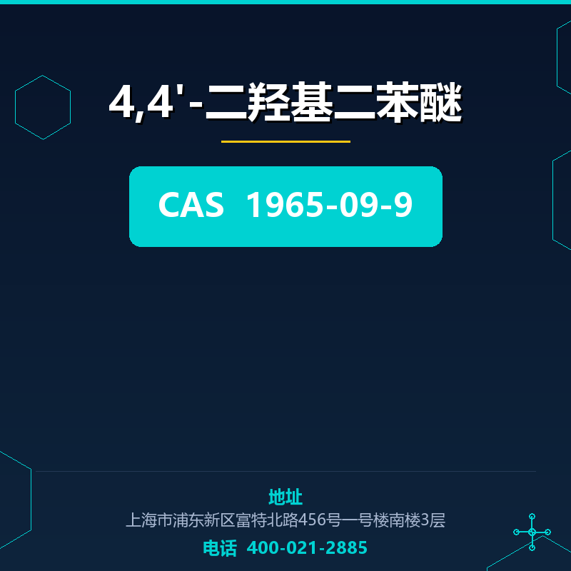 4,4'-二羟基二苯醚 1965-09-9