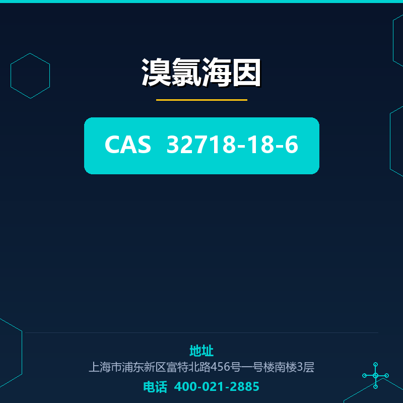 溴氯海因 32718-18-6