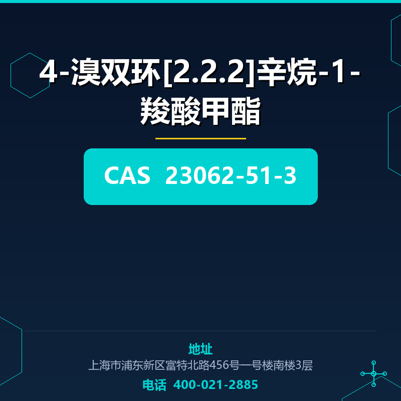 4-溴双环[2.2.2]辛烷-1-羧酸甲酯 23062-51-3