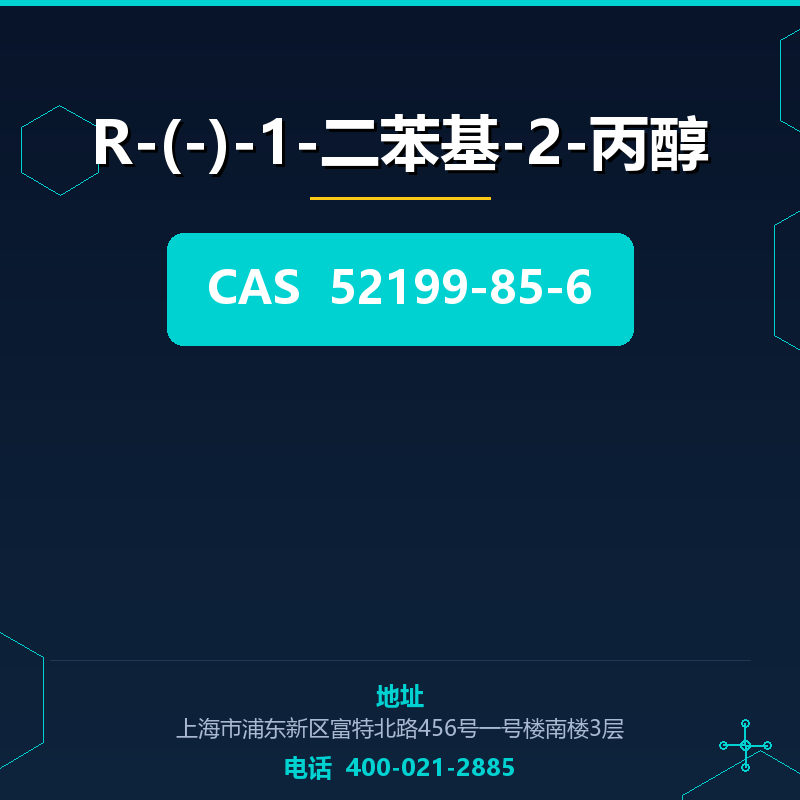 R-(-)-1-二苯基-2-丙醇 52199-85-6