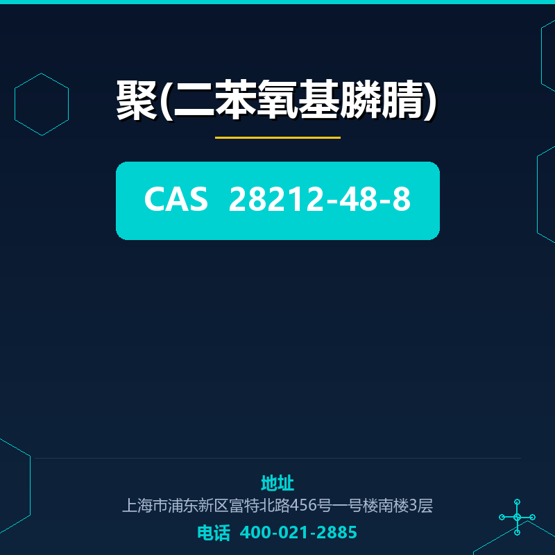 聚(二苯氧基膦腈) 28212-48-8