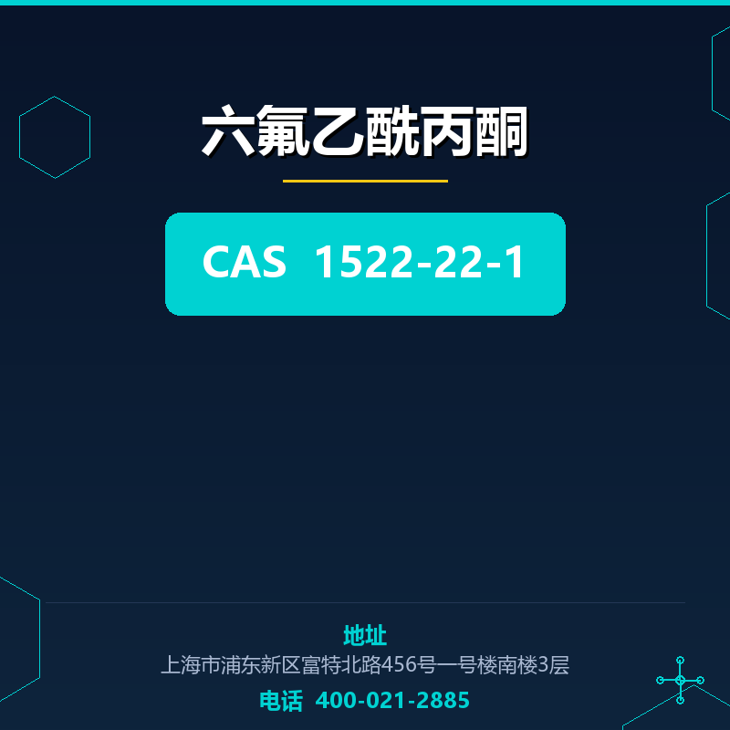 六氟乙酰丙酮 1522-22-1