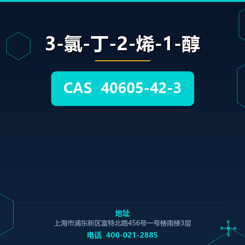 3-氯-丁-2-烯-1-醇 40605-42-3