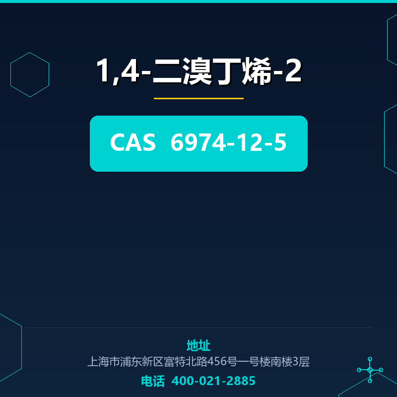 1,4-二溴丁烯-2 6974-12-5