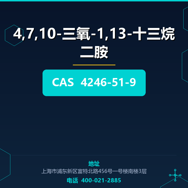 4,7,10-三氧-1,13-十三烷二胺 4246-51-9