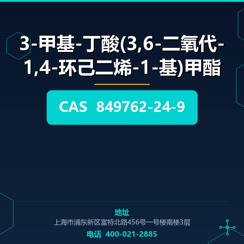3-甲基-丁酸(3,6-二氧代-1,4-环己二烯-1-基)甲酯 849762-24-9