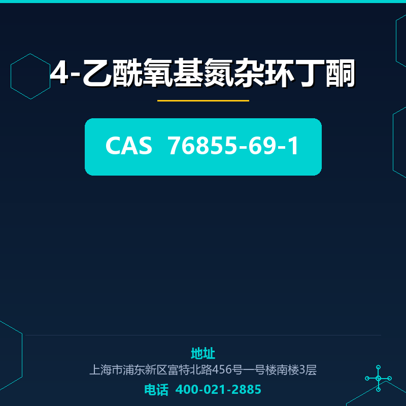 4-乙酰氧基氮杂环丁酮 76855-69-1