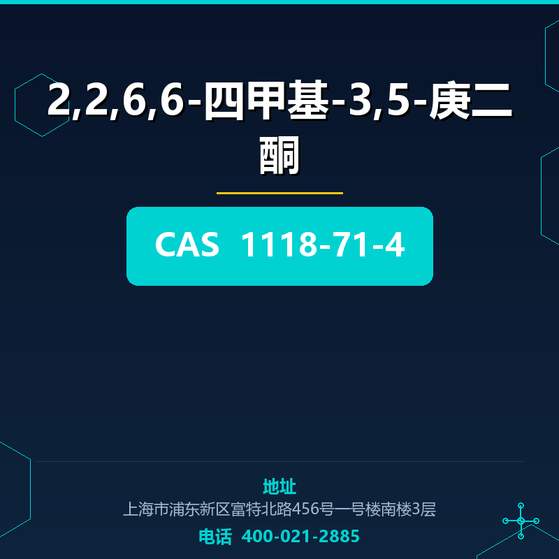 2,2,6,6-四甲基-3,5-庚二酮 1118-71-4