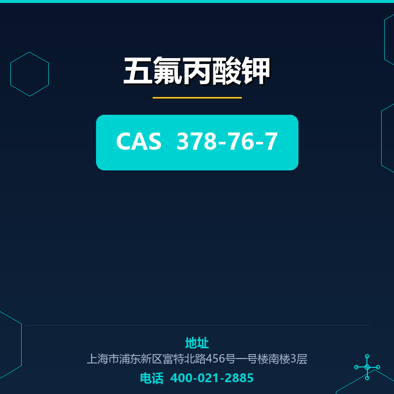 五氟丙酸钾 378-76-7