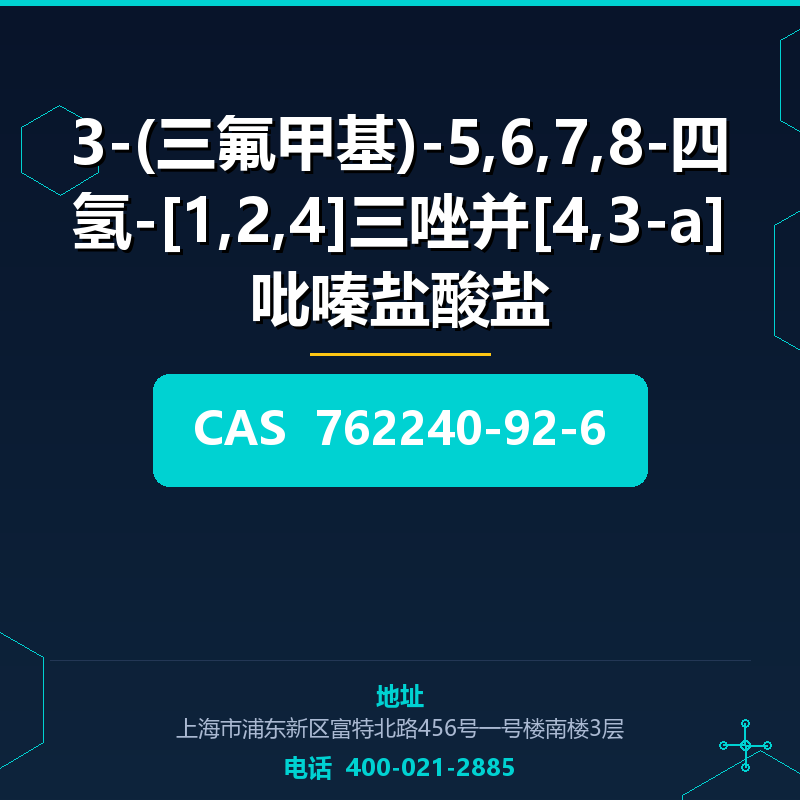 3-(三氟甲基)-5,6,7,8-四氢-[1,2,4]三唑并[4,3-a]吡嗪盐酸盐 762240-92-6