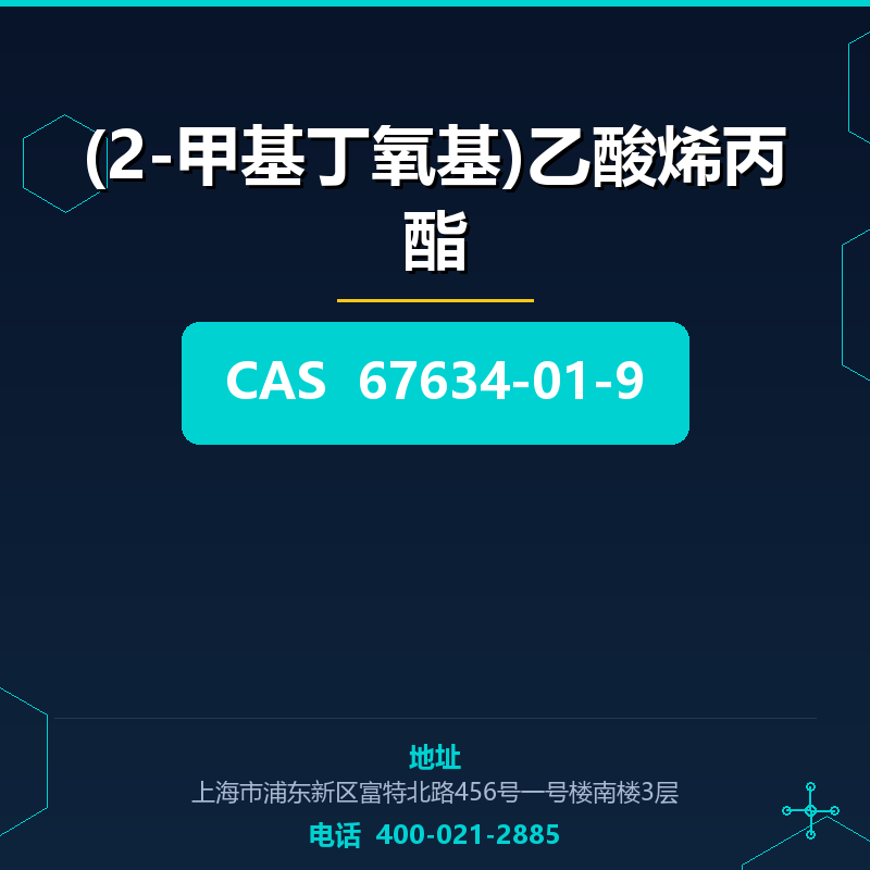 (2-甲基丁氧基)乙酸烯丙酯 67634-01-9