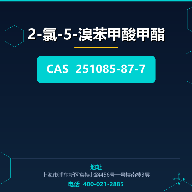2-氯-5-溴苯甲酸甲酯