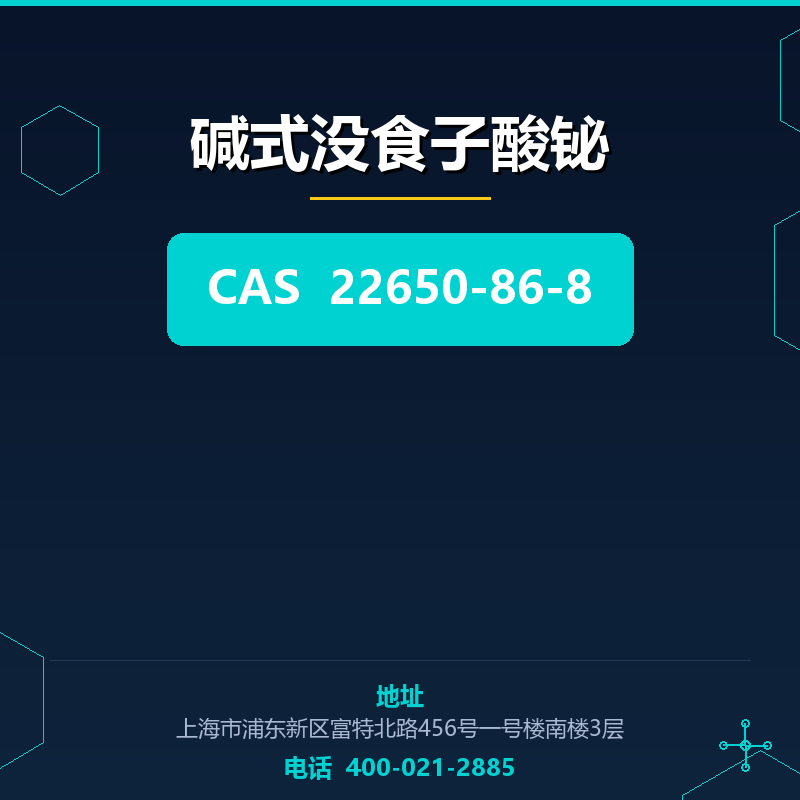 碱式没食子酸铋 22650-86-8