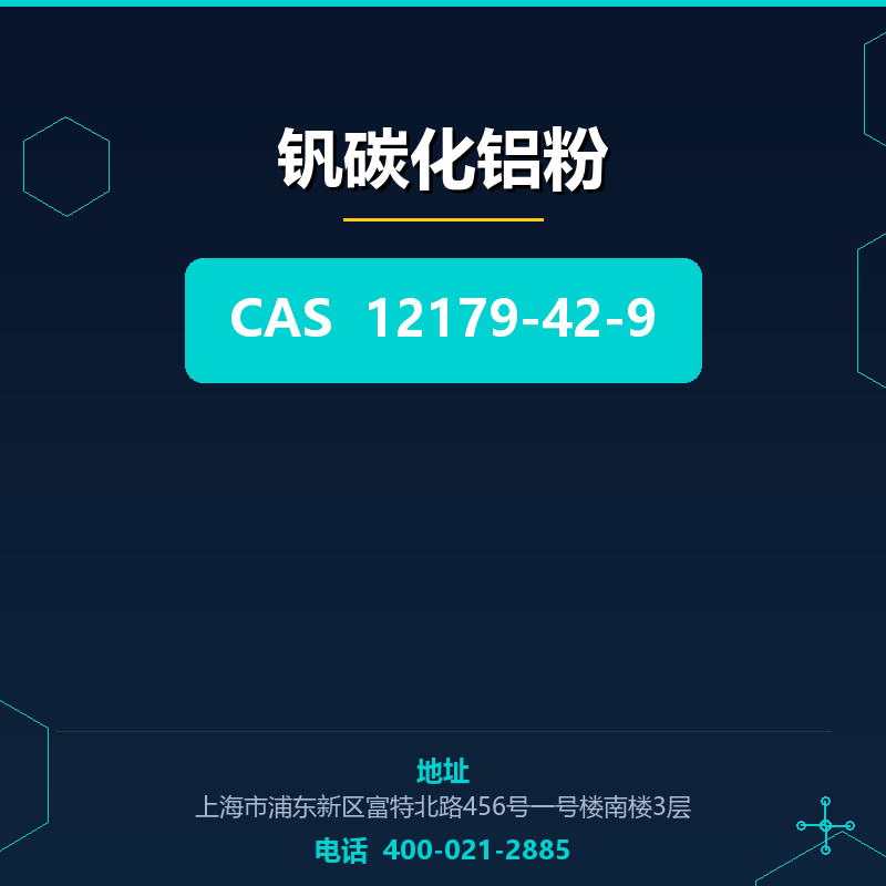 钒碳化铝粉 12179-42-9