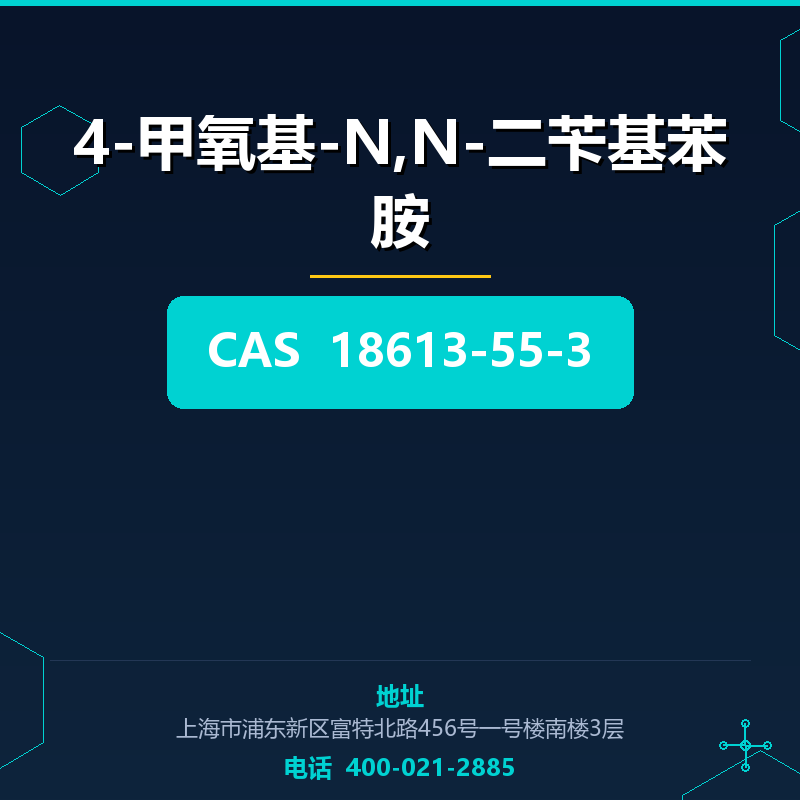 4-甲氧基-N,N-二苄基苯胺 18613-55-3