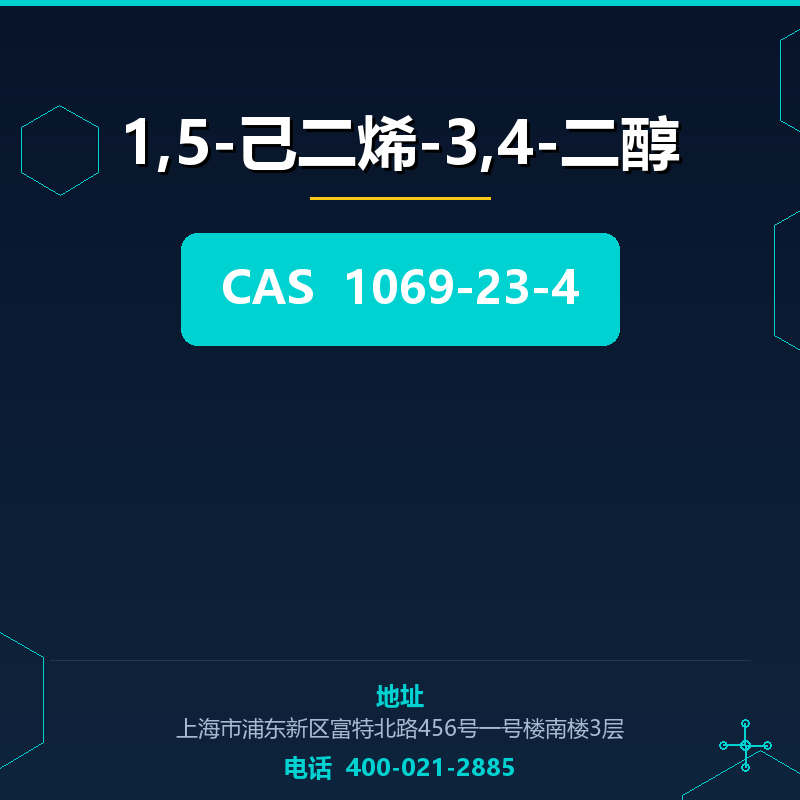 1,5-己二烯-3,4-二醇 1069-23-4