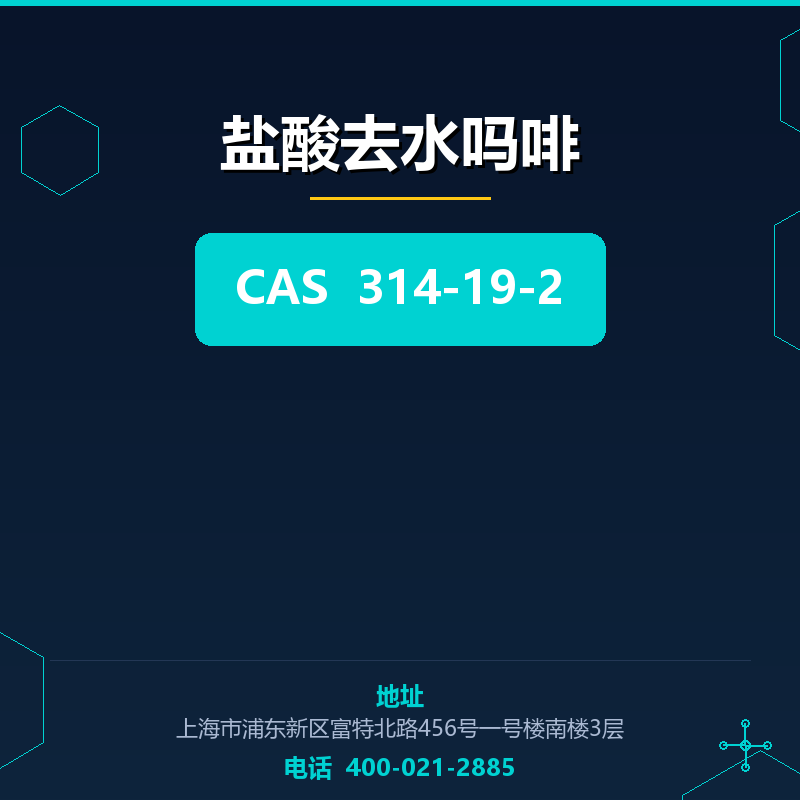 盐酸去水吗啡 314-19-2