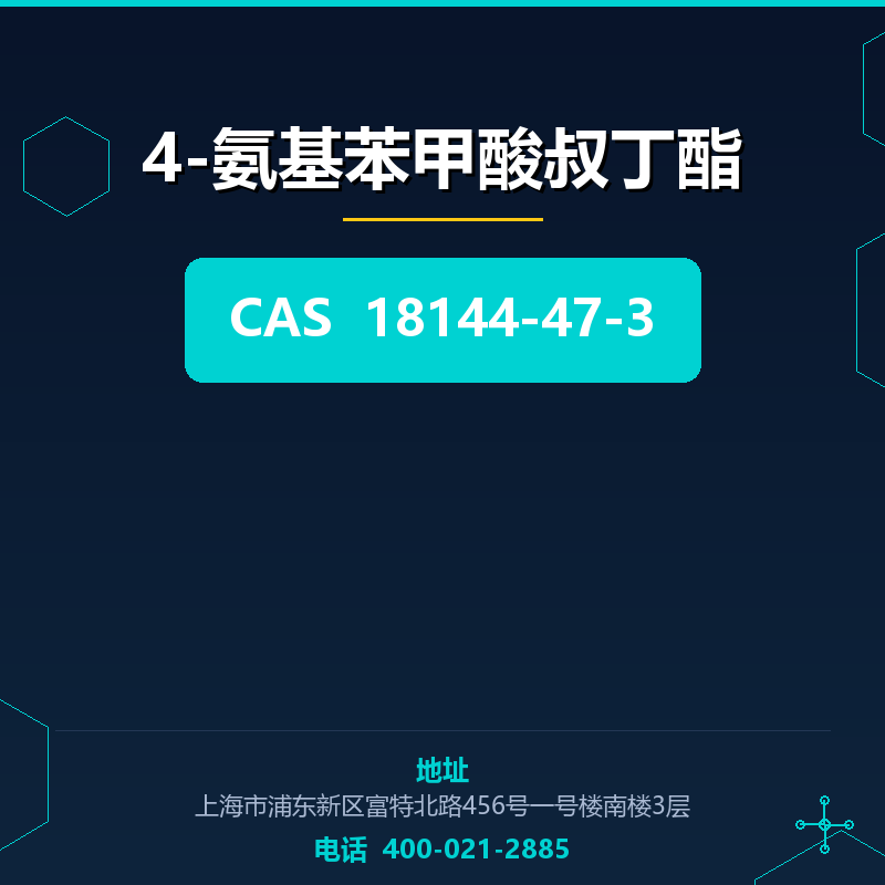 4-氨基苯甲酸叔丁酯 18144-47-3