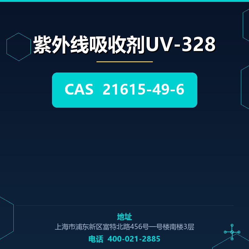 紫外线吸收剂UV-328 21615-49-6