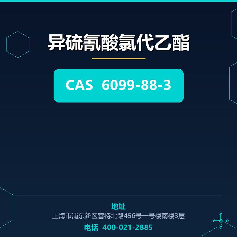 异硫氰酸氯代乙酯 6099-88-3