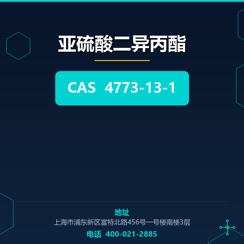 亚硫酸二异丙酯 4773-13-1