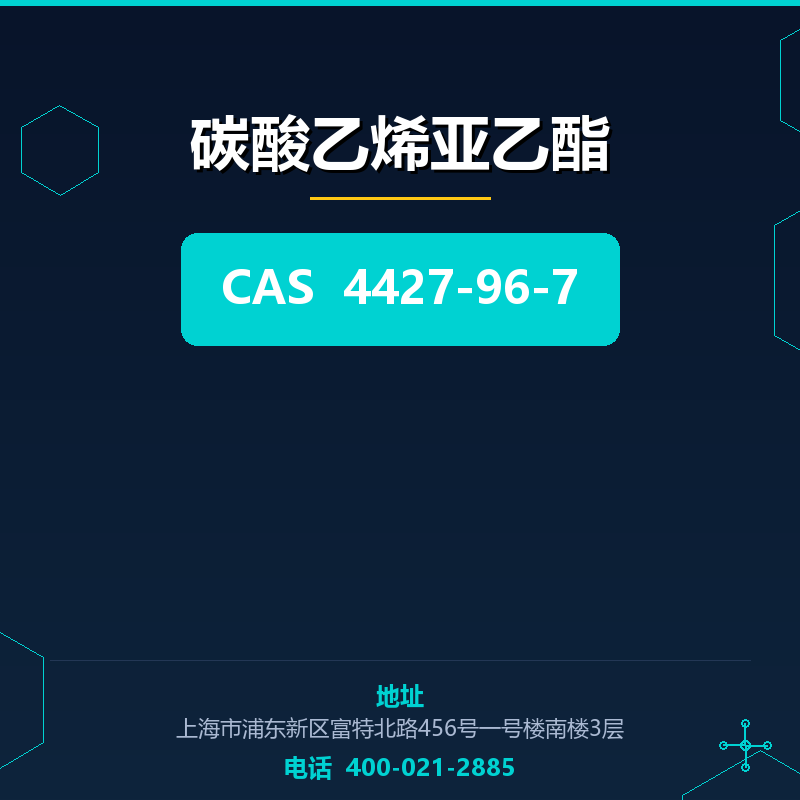 碳酸乙烯亚乙酯 4427-96-7