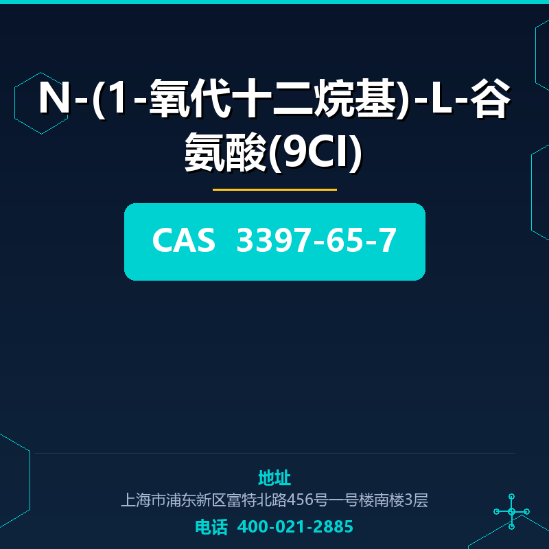 N-(1-氧代十二烷基)-L-谷氨酸(9CI) 3397-65-7