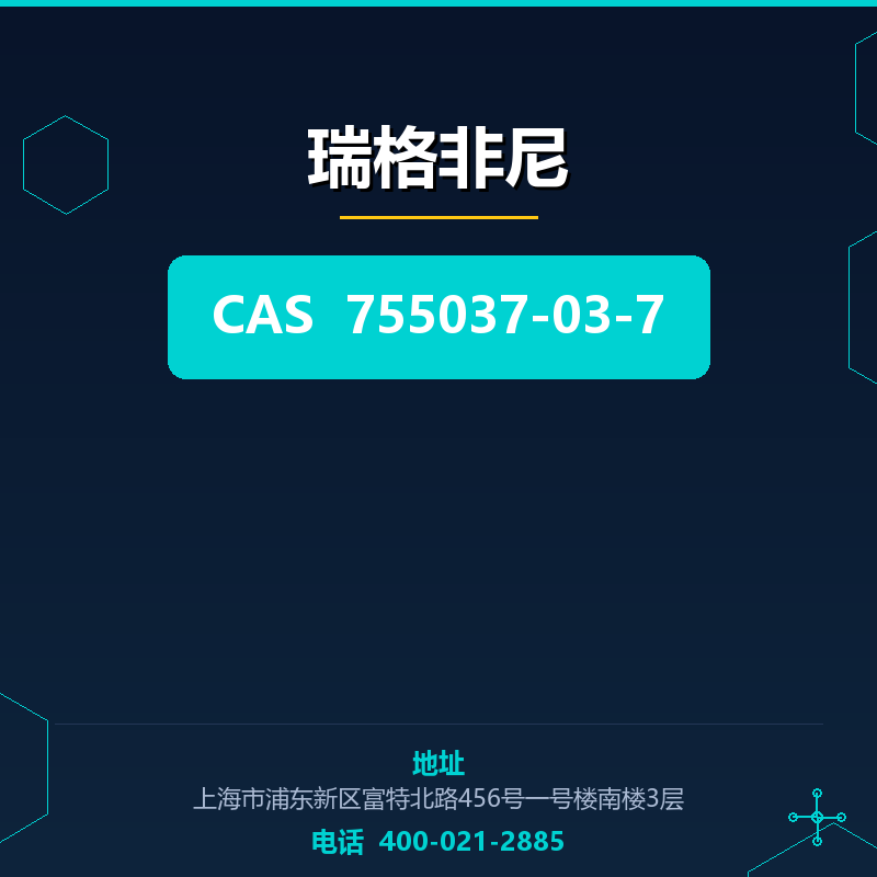 瑞格非尼 755037-03-7