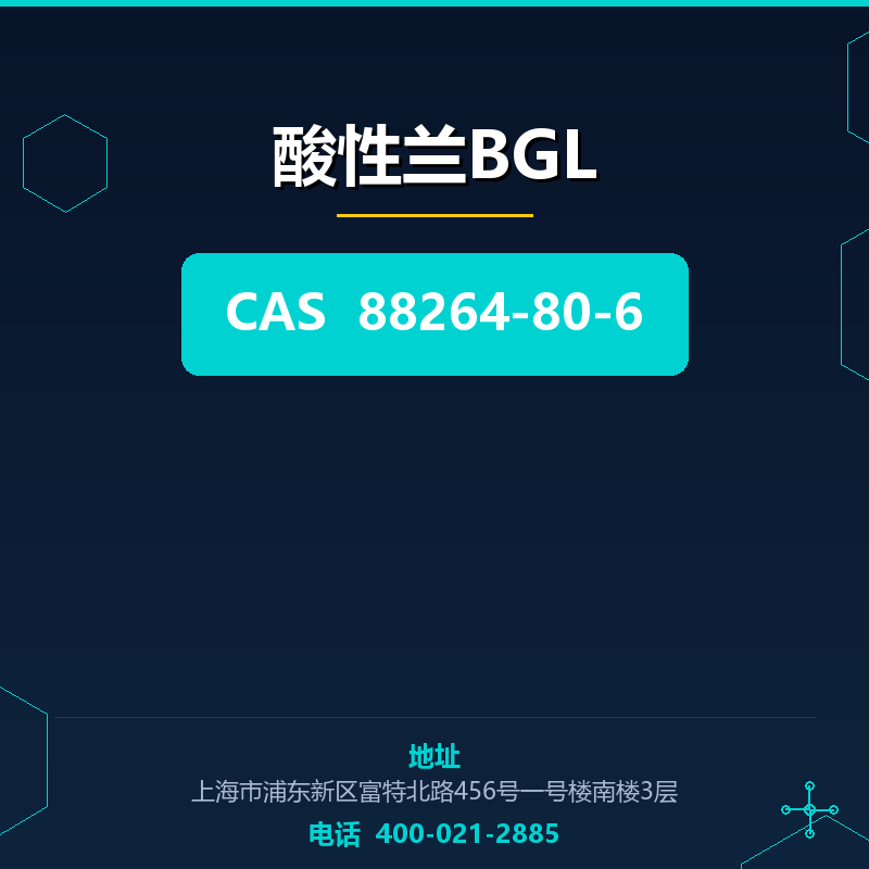 酸性兰BGL 88264-80-6