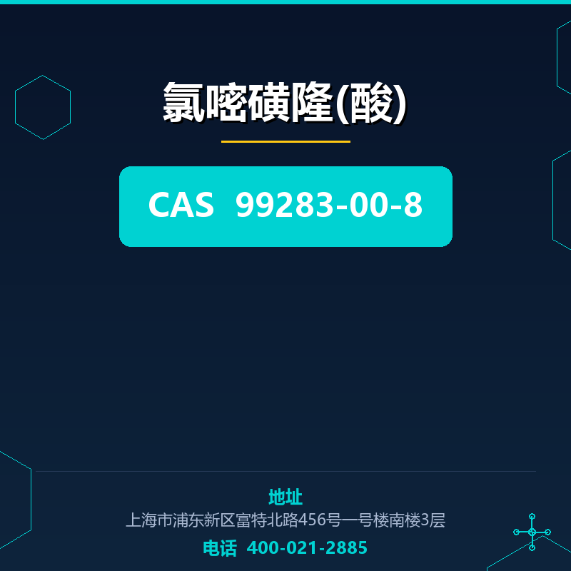 氯嘧磺隆(酸) 99283-00-8