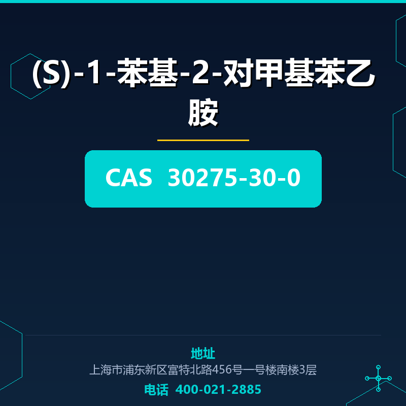 (S)-1-苯基-2-对甲基苯乙胺 30275-30-0