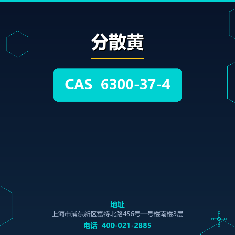 分散黄 6300-37-4