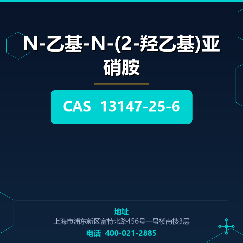 N-乙基-N-(2-羟乙基)亚硝胺 13147-25-6