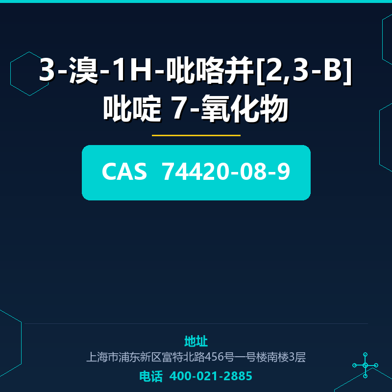 3-溴-1H-吡咯并[2,3-B]吡啶 7-氧化物 74420-08-9