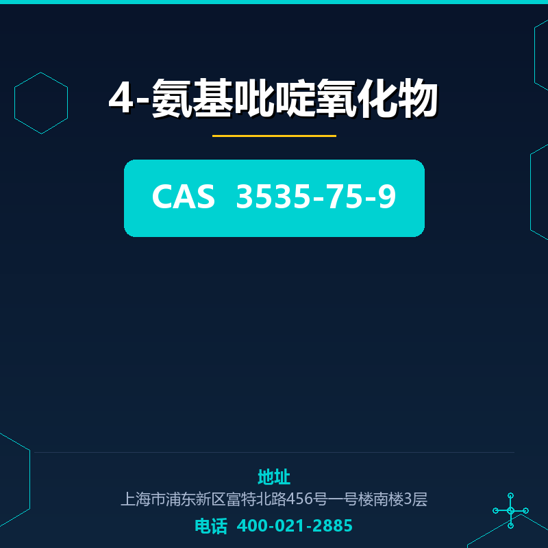 4-氨基吡啶氧化物 3535-75-9