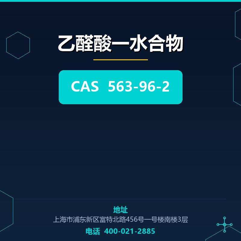 乙醛酸一水合物 563-96-2