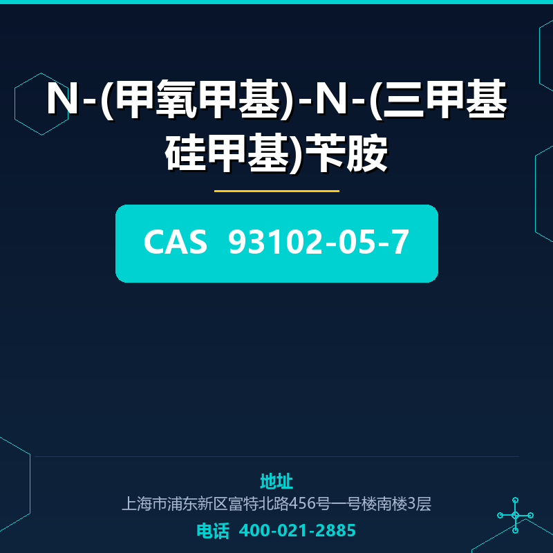 N-(甲氧甲基)-N-(三甲基硅甲基)苄胺 93102-05-7