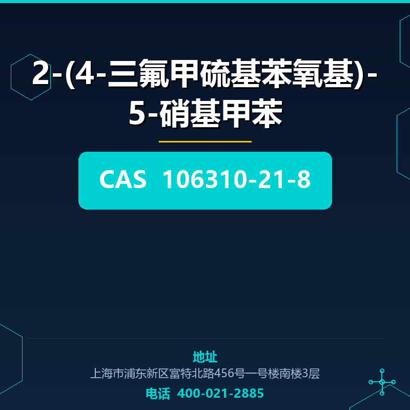 2-(4-三氟甲硫基苯氧基)-5-硝基甲苯 106310-21-8