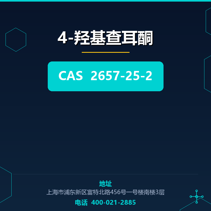 4-羟基查耳酮 2657-25-2