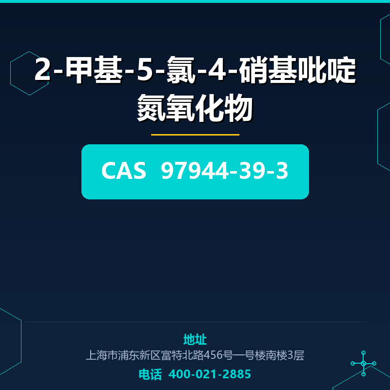2-甲基-5-氯-4-硝基吡啶氮氧化物 97944-39-3