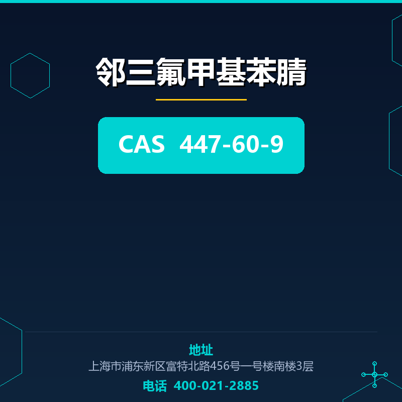 邻三氟甲基苯腈 447-60-9